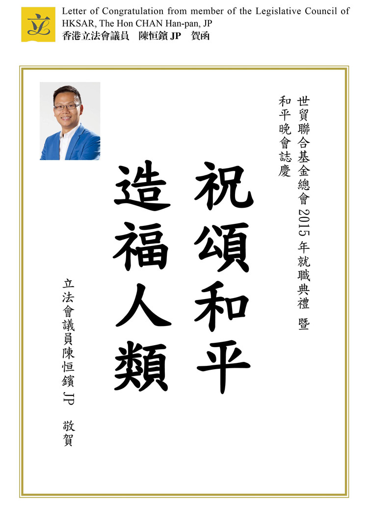 香港立法會議員　陳恒鑌 JP　賀函
